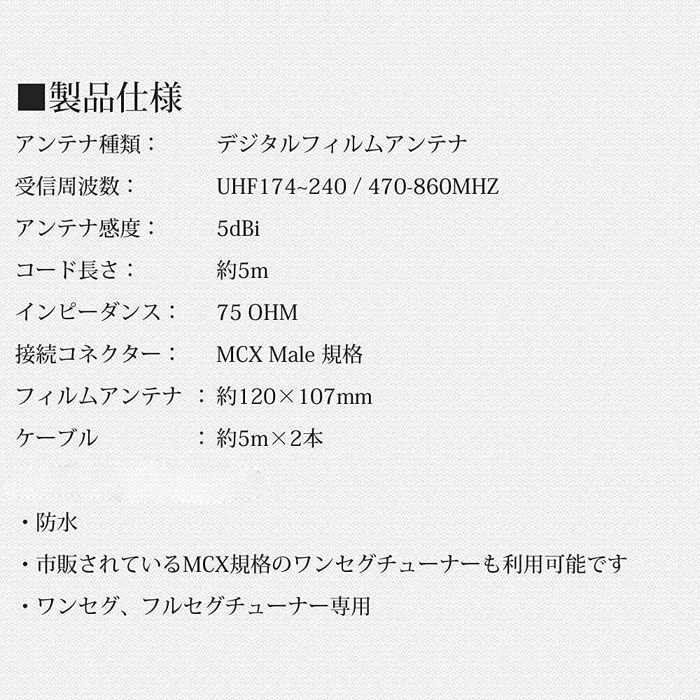 Film Antenna Terrestrial Digital One Seg Full Seg MCX Terminal High Sensitivity [i660]