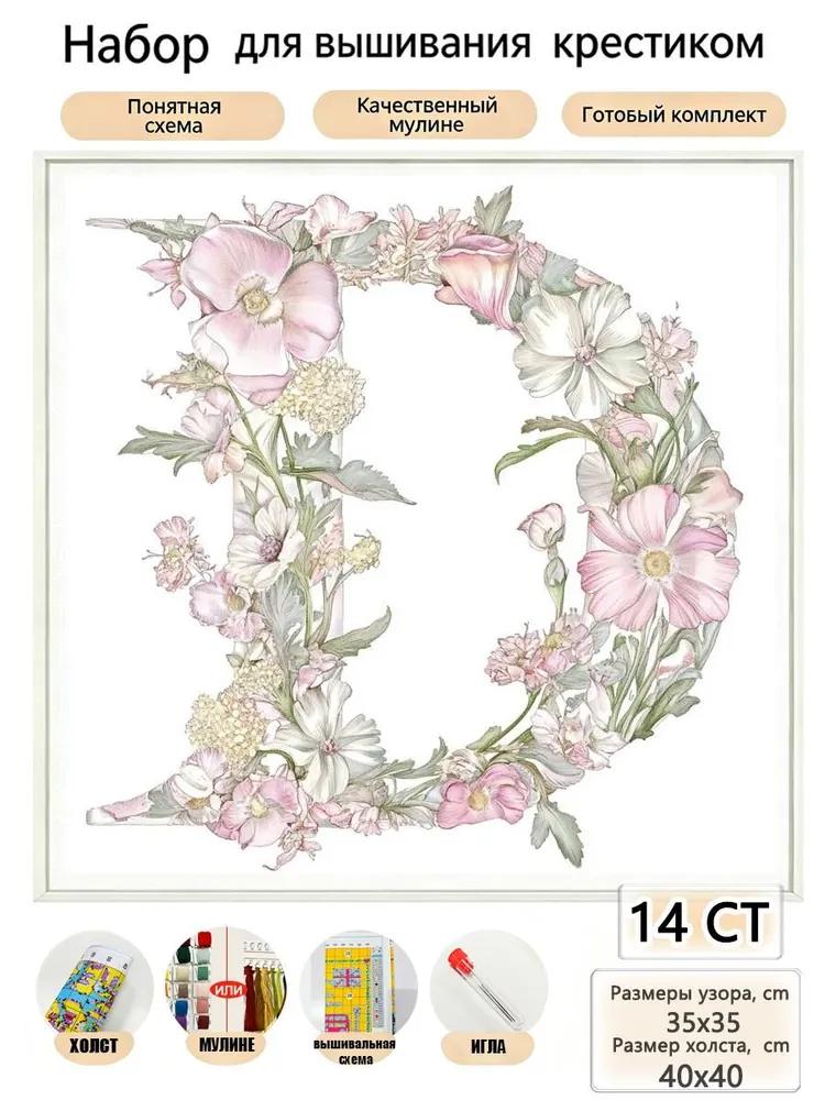Embroidery Kit Picture of Full Cross, Cross Star
