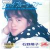 7-дюймовая пластинка YOKO ISHINO Goodbye Blue Surfer Schoolring Ni 7JAS63 ЯПОНИЯ 1986 Япония Японский Поп-Рок Б/у