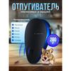 Ультразвуковой отпугиватель