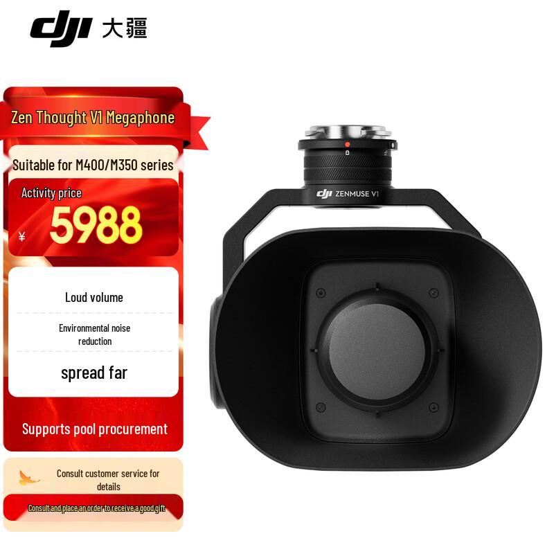 DJI Громкоговоритель Zenmuse V1