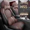 Чехлы на сиденья автомобиля Hongqi HS5 (2019-2022 гг.) Всесезонные cushion-пудры с полным покрытием