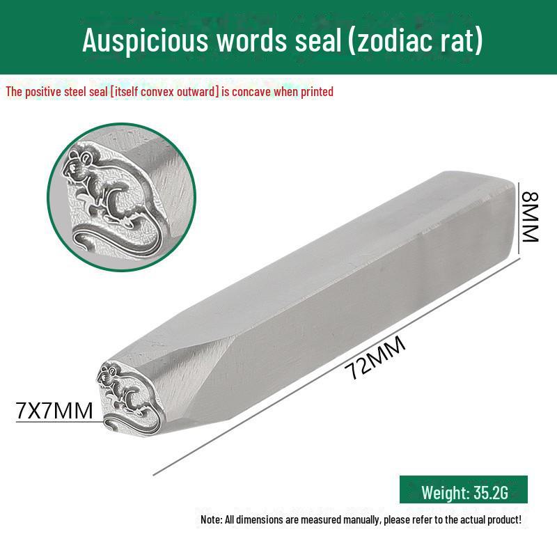 Двенадцать стальных зодиакальных печатей: Благоприятные слова и узоры в гравировке золотом и серебром