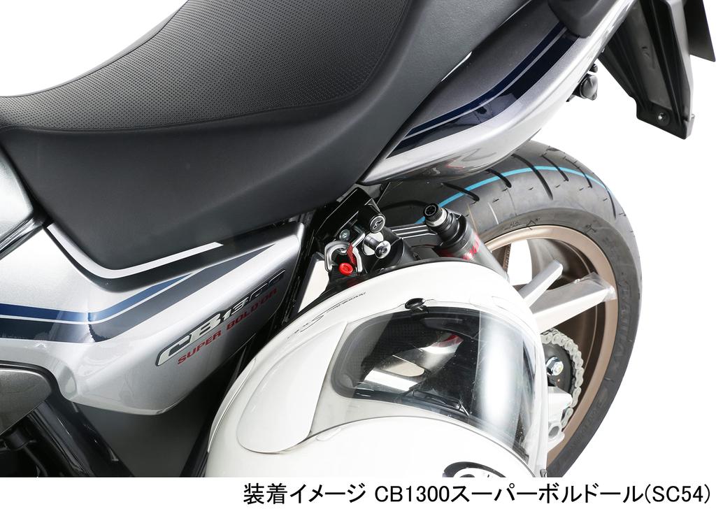 Держатель шлема KITACO CB1300 Super Bol Four/Super d'Or ('17) 80-564-18230