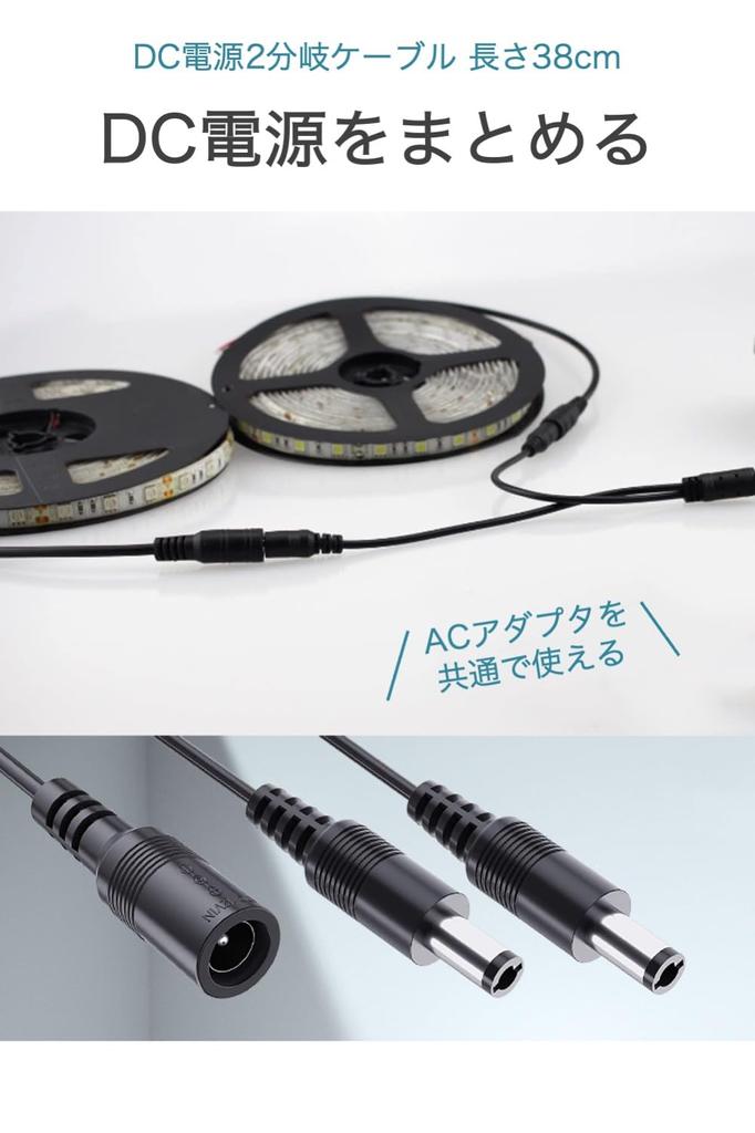 Источник питания постоянного тока, 2-ветвевой кабель, длина 38 см, внешний диаметр вилки постоянного тока, внутренний диаметр, камера безопасности, адаптер переменного тока, кабель постоянного тока с 2 ответвлениями, разъем постоянного тока, светодиодная лента, общая