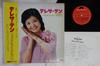 LP Record TERESA TENG - Best Hit Album MR3037 POLYDOR 1975 Japan Obi Japanese Enka/Traditional Used