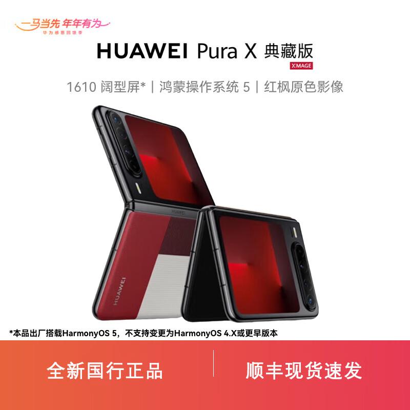 Huawei Складной смартфон Pura X (Китайская версия)