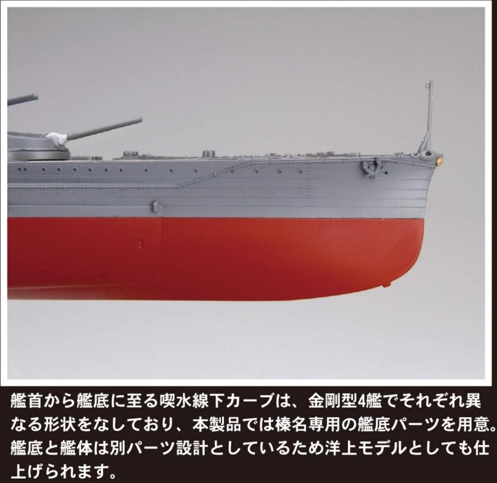 Модель корабля Fujimi серии NEXT Японский линкор «Харуна» с цветной пластиковой кодировкой Модель корабля NX15 1/700 № 15 1944/Операция «Сёити-го»