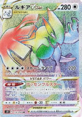 Колода Pokemon Card Game S12 Lugia VSTAR Гипер Расширяющий Набор Paradigm Trigger 118/098 (HR Редкий)