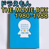 [Б/У] Doraemon THE MOVIE BOX 1980-1988 DVD! Кино