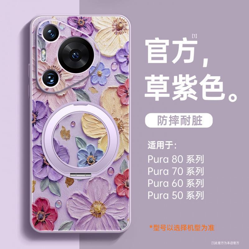 Применимо к чехлу для мобильного телефона Huawei pura70pro, новый pura80pro + защитный чехол p70 магнитный держатель p50pro