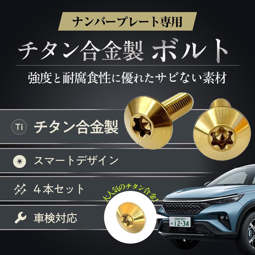 RENPA Болт номерного знака из титанового сплава Умный дизайн Совместим с техосмотром транспортного средства (Длина золотого болта 0,6 дюйма (15 мм)