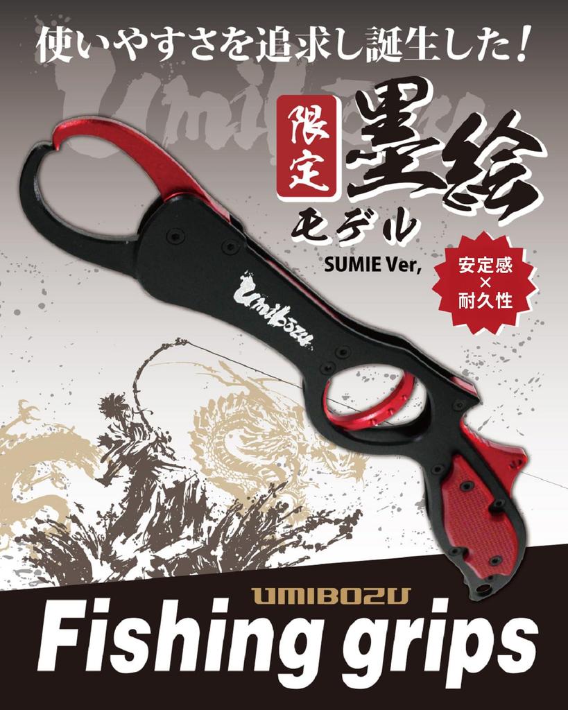 Umibozu Fish Made in Japanese Fish Catcher Black Grip, Japan, Sumi-e Model, Ultra-Lightweight Aluminum, Rust-Resistant, Anti-Slip, (2. Dragon)