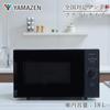 Микроволновая печь 18 л, одна функция, один срок службы, два человека, плоский стол, Hertz Free, простая эксплуатация, черный [Yamazen] YRL-F180(В)