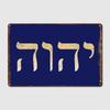 Yhvh Hebrew God Name Tetragrammaton Yahweh Jhvh Metal Sign Cinema Kitchen Club Bar Decoration Mural Painting Tin Sign Poster