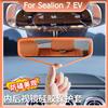 Для BYD Sea Lion 7 EV Внутреннее зеркало заднего вида Защитная крышка Рамка экрана Силиконовые Продукты для украшения интерьера Аксессуары