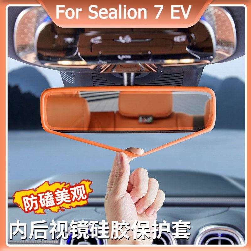 Для BYD Sea Lion 7 EV Внутреннее зеркало заднего вида Защитная крышка Рамка экрана Силиконовые Продукты для украшения интерьера Аксессуары