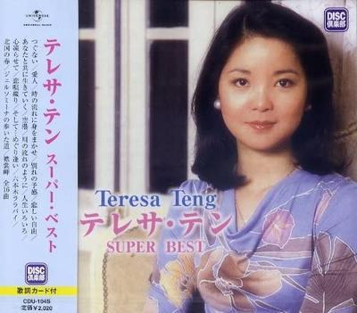 CD ТЕРЕЗА ТЕНГ Teresa Teng Supermarketvest CDU104S taurus Japan Японская ЭнкаТрадиционная Б/У