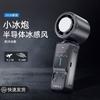Semiconductor refrigeration ice compress high-speed turbocharged handheld small fan handheld portable folding fan
