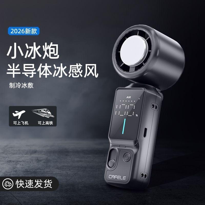 Semiconductor refrigeration ice compress high-speed turbocharged handheld small fan handheld portable folding fan