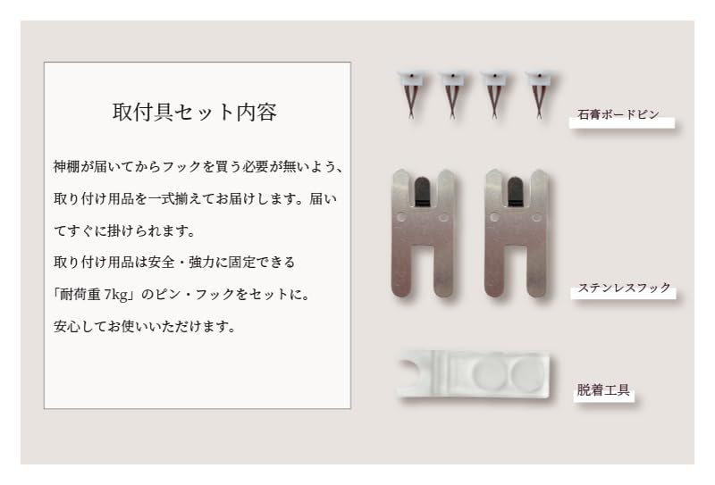 Kamidana no Sato Modern Sakuya Shinto Altar Set with 7 Shinto Ritual Shinto Suitable for Rental Earthquake 4993896906296 Items, Wall-Mounted Altar,
