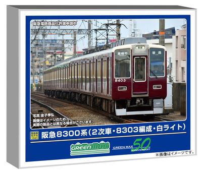 Greenmax Масштаб N Серия Hankyu 8300 2-я 8303 Белая Модель 32117 Поезд, Состав, Освещение, Набор из 8 вагонов, С приводом, Поезд,