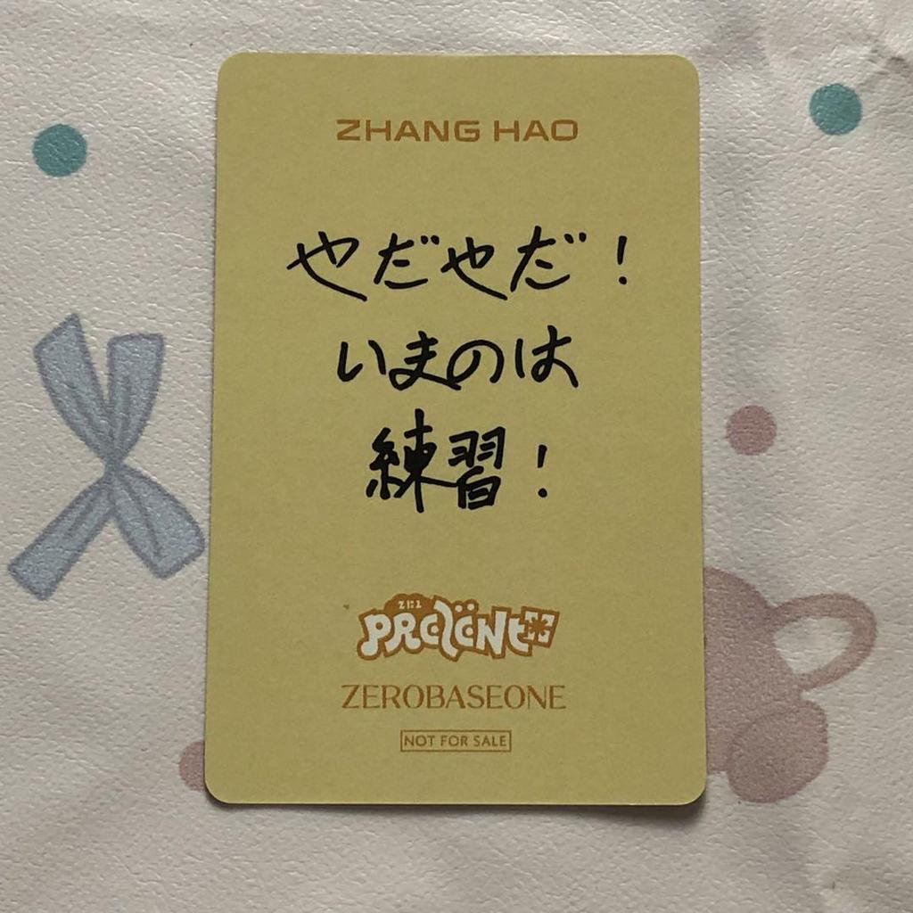 [USED] Zhang Hao ZB1 Loss B Prize Zebewan Turn Around, Rocket & Scissors Trading Card