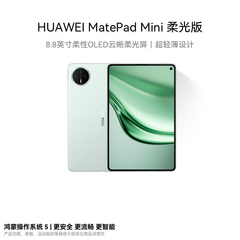 Huawei Планшет MatePad Mini 8,8 дюйма (Китайская версия)