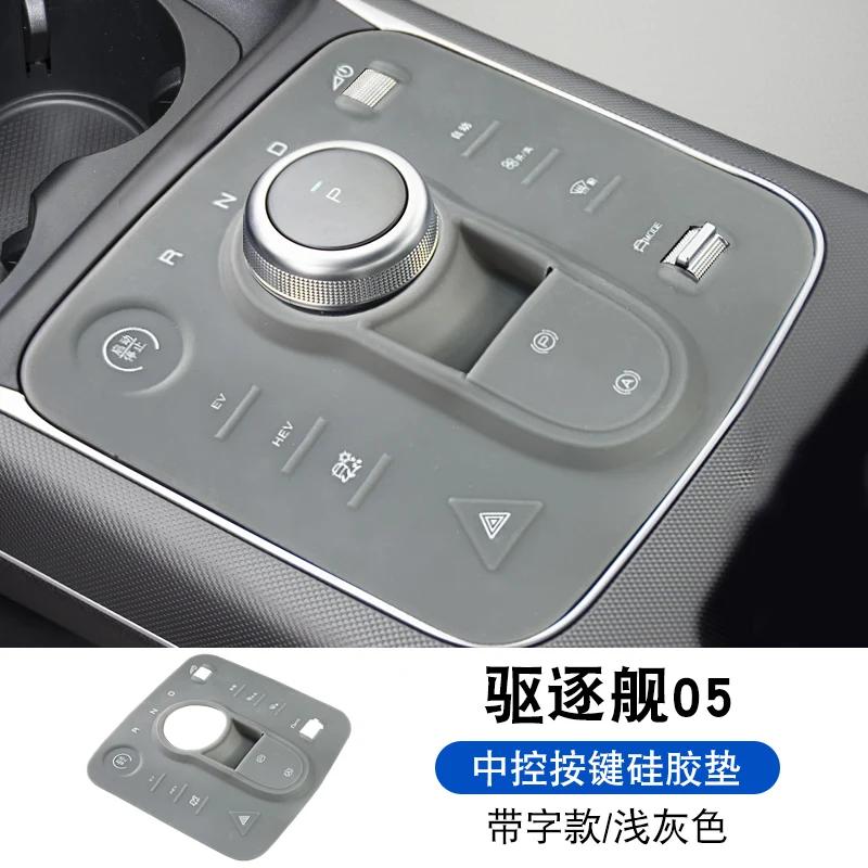 Для BYD KING DMI BYD Chazor Центральная консоль Силиконовая накладка Пленка Аксессуары Накладка на панель Салонные принадлежности Детали для тюнинга автомобиля