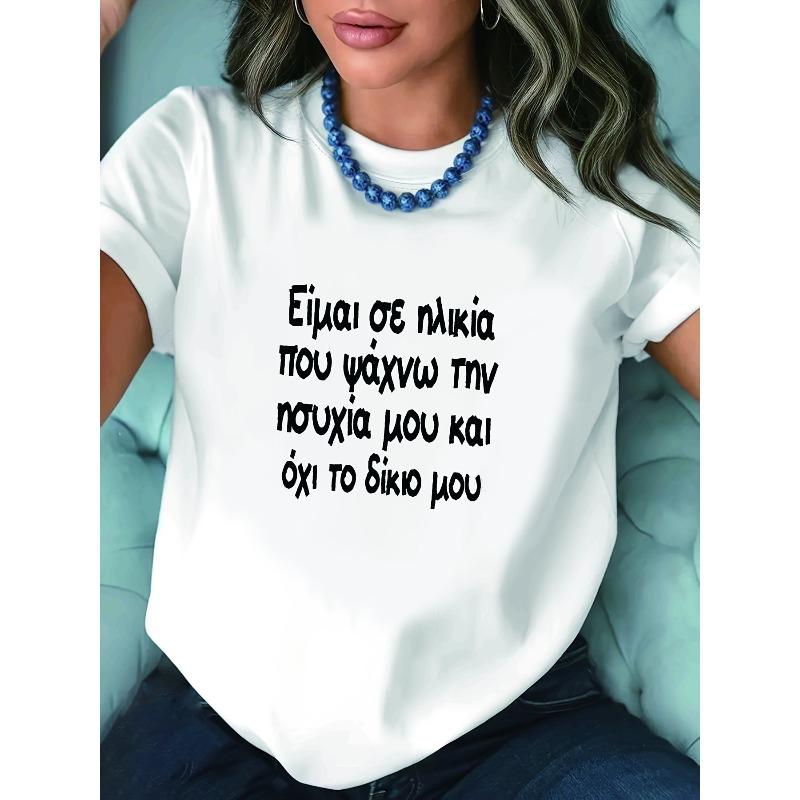 T-shirt with Greek-themed Fun Stress-relief Print, White Short-sleeve Round-neck Printed T-shirt - Machine Washable, Casual Style,