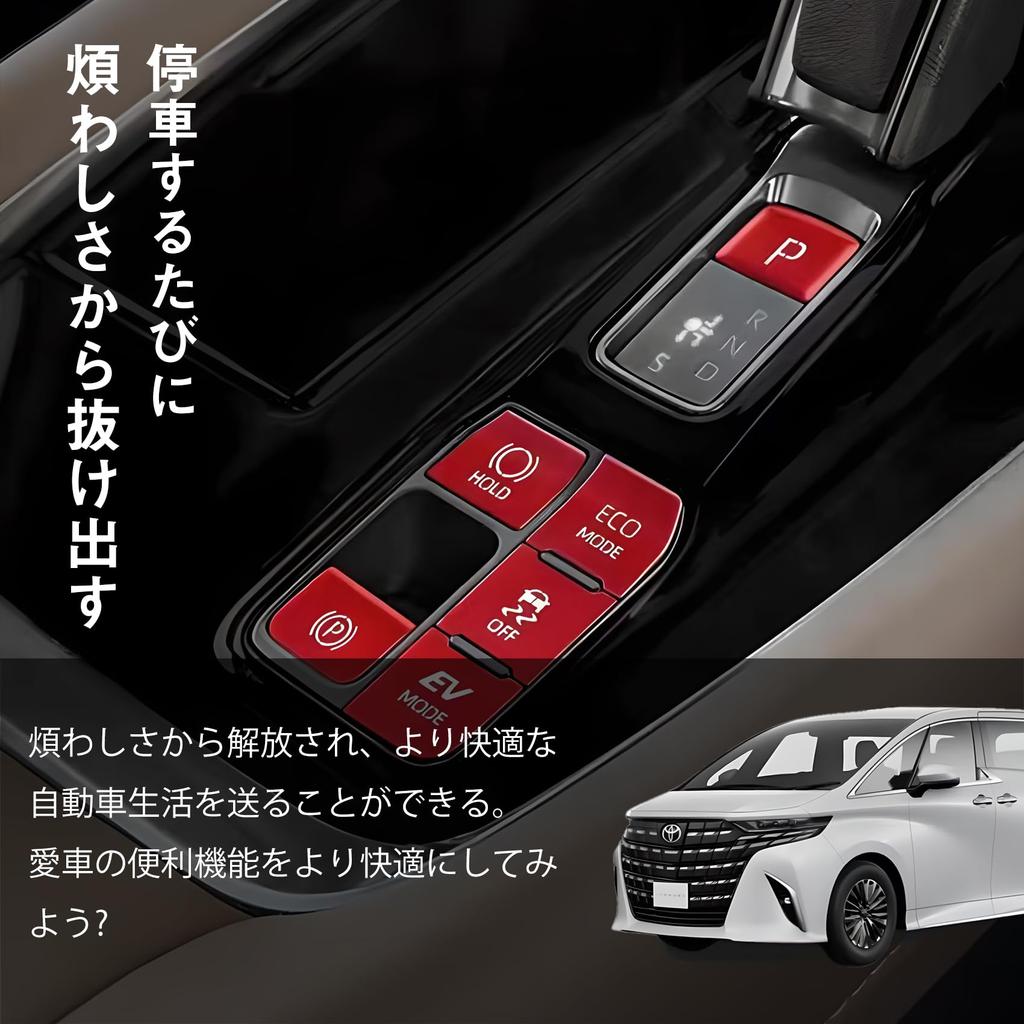 KONPON Комплект автоматического удержания тормоза для серии Alphard Vellfire 40, совместимый, простая установка