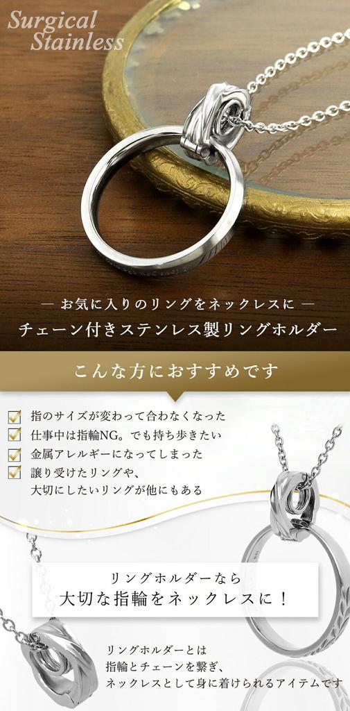 [Shinjuku Gin no Kura] рядом со мной Держатель для колец и ожерелий из нержавеющей стали (с цепочкой 50 см) Подвеска Застежка-кольцо Соединительное кольцо Цепочка для ожерелья