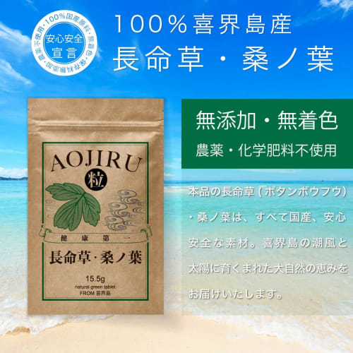 AOJIRU Green Juice Tablets, Made with Choumeisou (Choumeisou) and Mulberry Leaf, Peony Boufu (Sakuna), Pesticide-Free, Made In Japan, Chlorogenic Acid