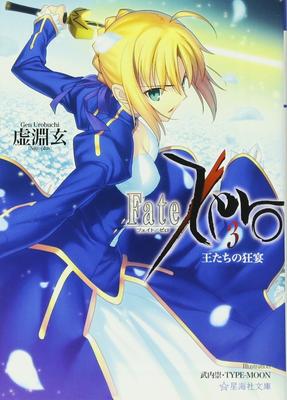 Безумный Пир Бунко У Fate/Zero (3) Королей' (Сэикайся 1-3)