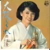 7inch Record HARUMI MIYAKO - Osaka Shigure/ On'na Koi-uta AK216 COLUMBIA 1980 Japan Japanese Enka/Traditional Used