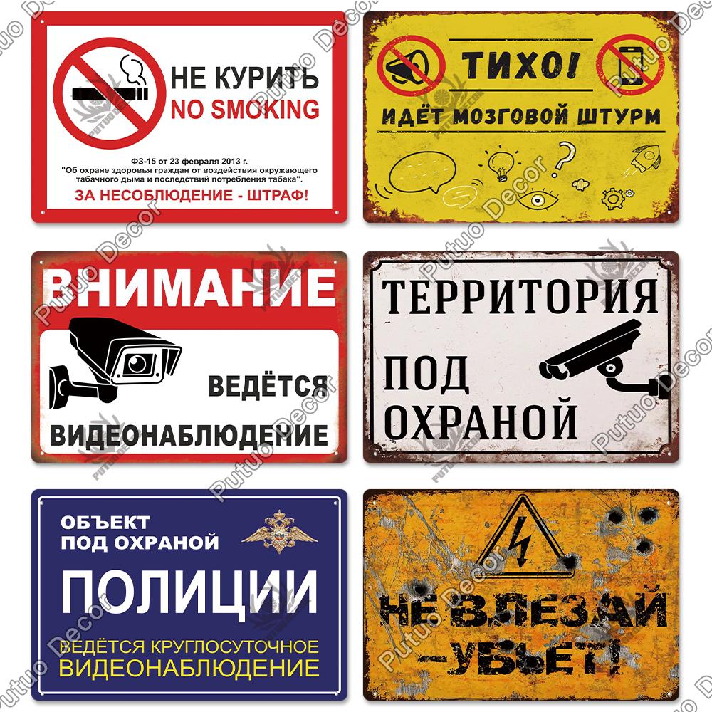 Decor Russian Warning Tin Signs Retro Plaque Metal Vintage Poster Wall Art Decoration for Living Room Yard Bar Home