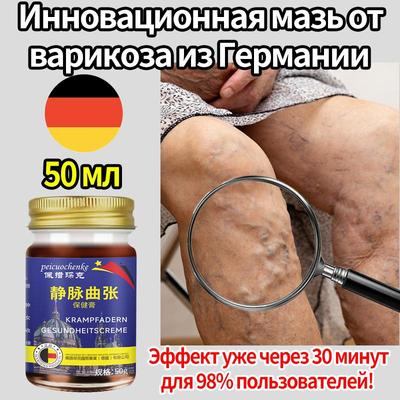 Профессиональная мазь от варикозного расширения вен