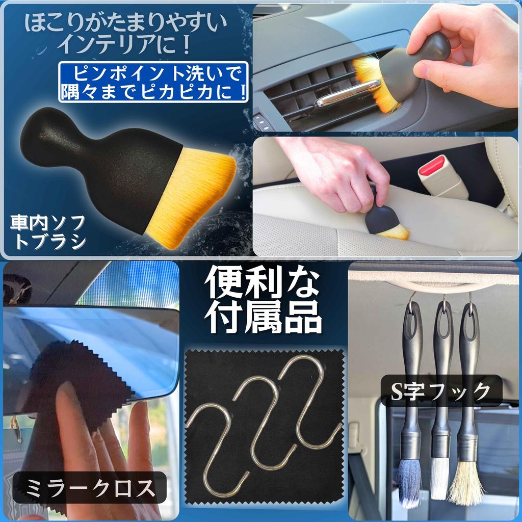 WINGGEAR Car Wash Brush (Supervised by Car Washing Professionals) Detail Brushes, 5 Types, Set