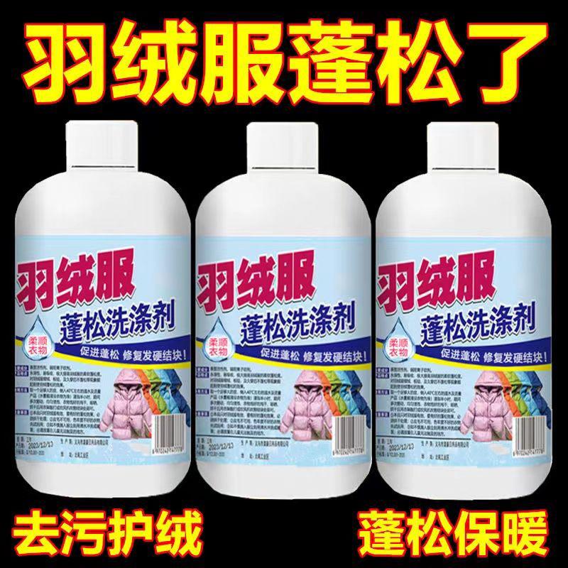 Down jacket fluffiness agent, anti shrinkage, drying, recovery, care, cleaning detergent
