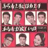 7inch Record HIROSHI WADA & MAHINA STARS - Fura Re Jouzu Ni Hore Jouzu / Anata VS906 VICTOR 1963 Japan Japanese Pop/Rock Used