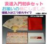 Tea Ceremony Practice Set Tokumasu Sadogu Tri-Fold Fukusa Red and Pink for Women