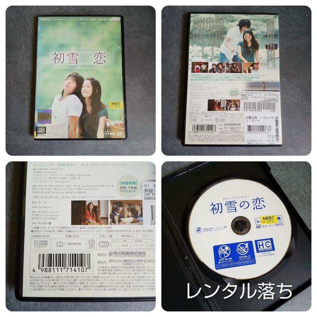 [USED] Demonstration against the reduction of screen quotas by Rae Ai Jungi & DVD of "First Snow Love