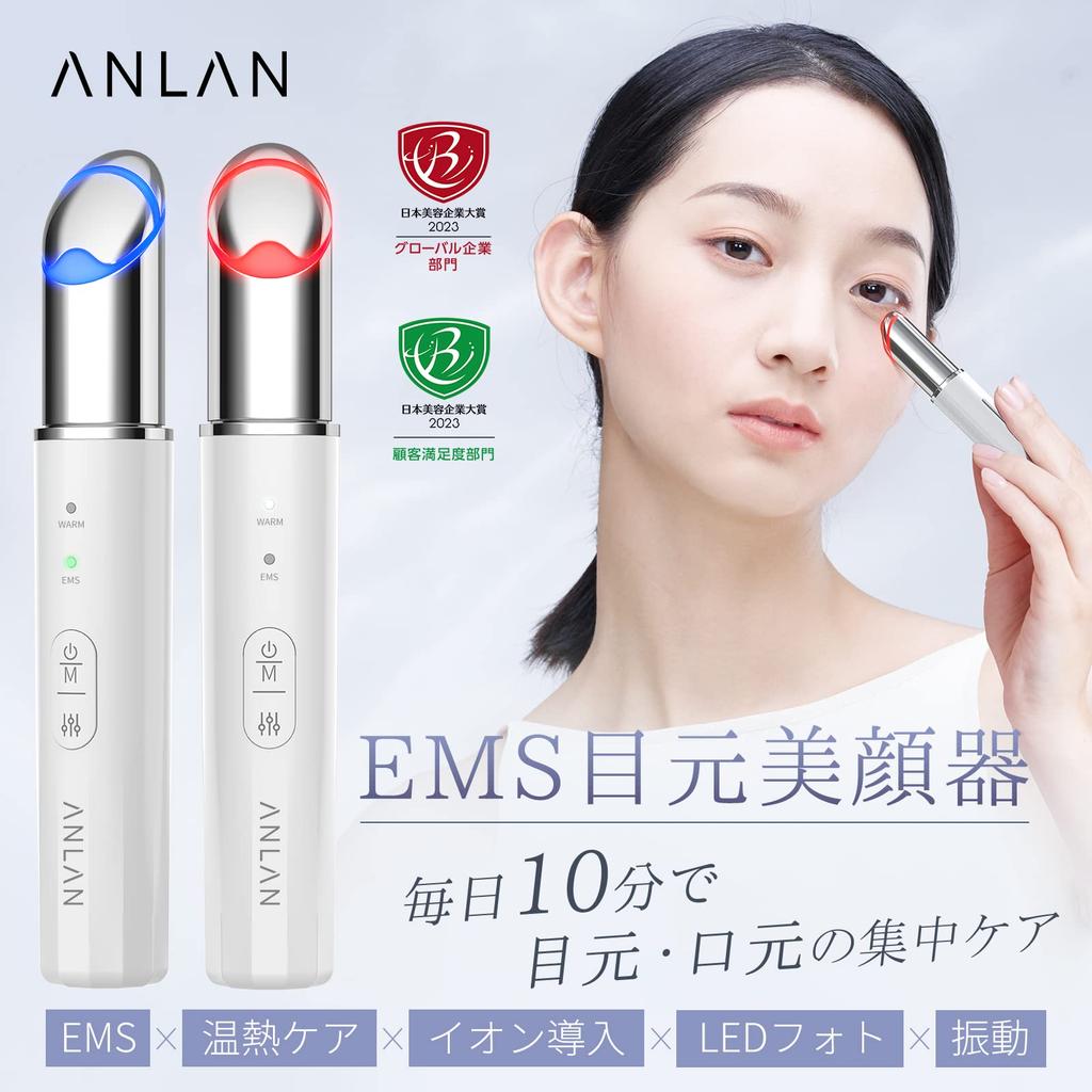 ANLAN Eye and Mouth Beauty Device Gel Set Focused Care Hot Therapy Ion Introduction Micro Vibration 2-Color LED USB Rechargeable White Men Women