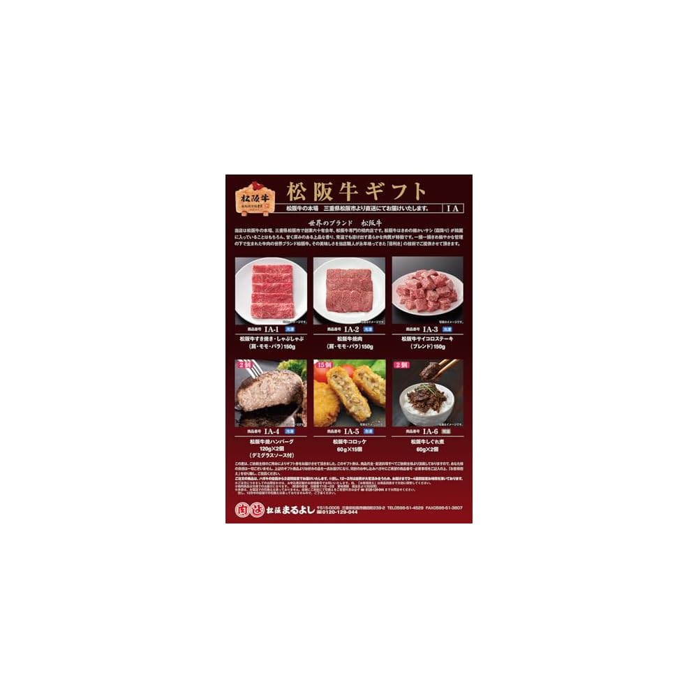 Matsusaka Maruyoshi Matsusaka Beef Prize Catalog Gift (6000 yen) with A3 Panel (IA Type) - Perfect