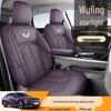 Wuling Starlight Car Seat Cushion - Universal Leather, Four Seasons, Five-Seat Compatible