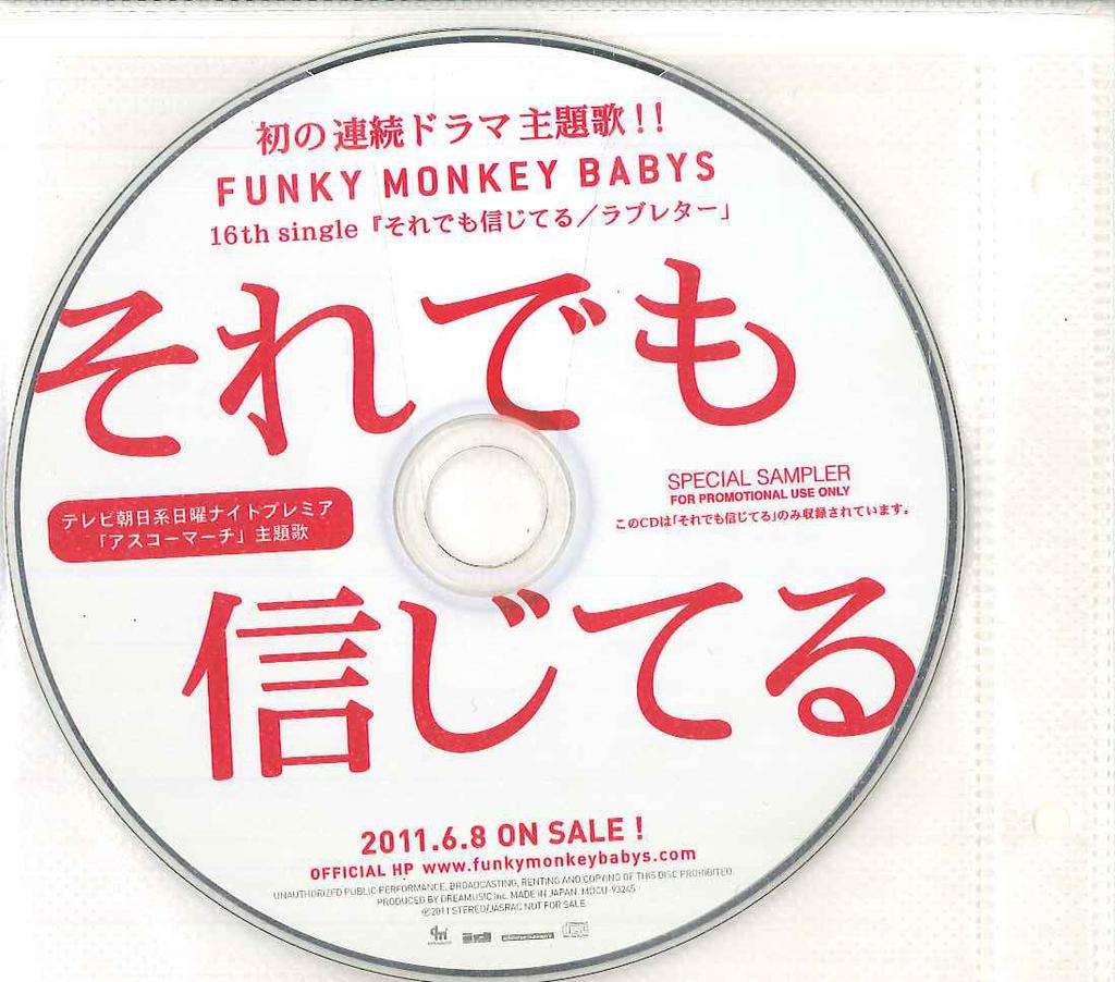 CD FUNKY MONKEY BABYS - Soredemo shinji te iru MDCU93245 DREAMUSIC 2011 Япония Японский Поп/Рок Б/У