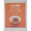 Asahi Light Metal Recipe "Miracle Soup Book Made with Zero Vitality Pot