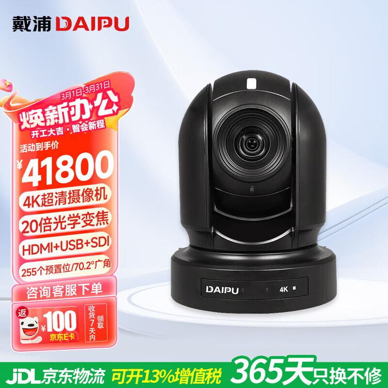 DAIPU 4K HD Video Conference Camera (CN version)
