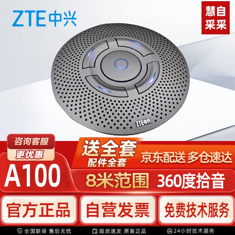 Решения ZTE ZXV10 для видеоконференций (Китайская версия)