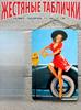 Винтажная Pin-Up Девушка Металлическая Вывеска Настенный Декор Ретро Оловянная Табличка Домашнее Искусство